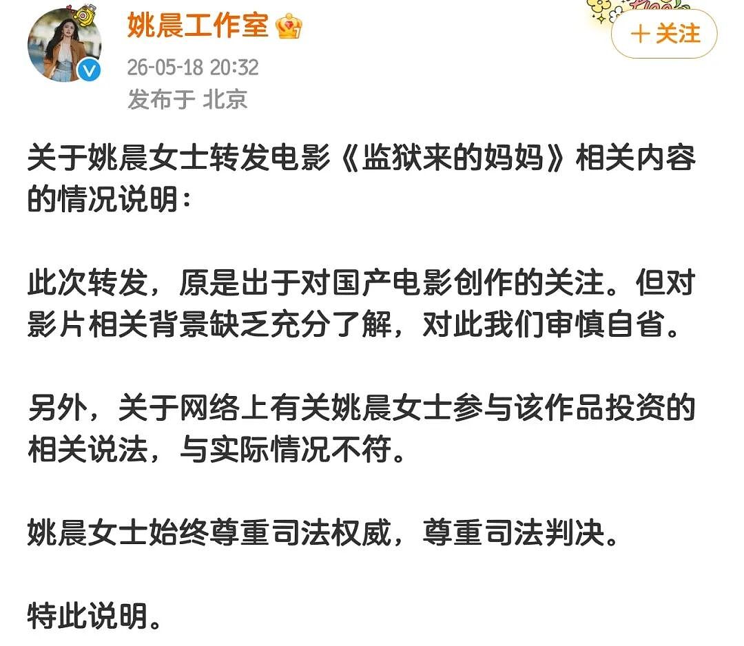 热搜！姚晨、汪涵双双塌房！《监狱来的妈妈》遭下架严查！姚晨删文、汪涵连夜切割！背后真相越扒越离谱！ - 6