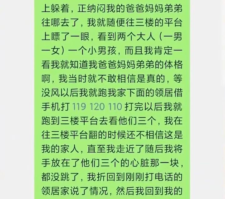 湖北一家三口被大风卷走,不幸从6楼坠亡!大儿子成家中唯一幸存者(组图) - 3