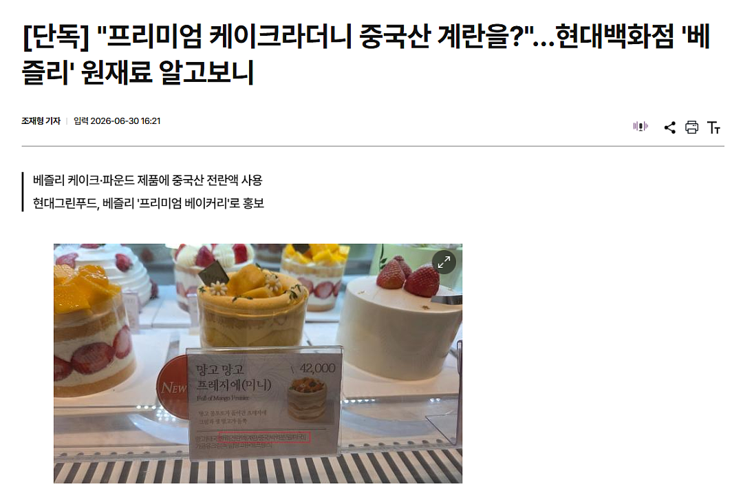 韩国网友怒了!韩国高端烘焙品牌竟然用中国产鸡蛋做原料? - 1