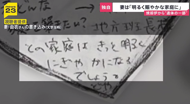 日本33岁男子与妻子爱情长跑10年,婚后却残忍杀妻抛尸焚烧炉!毁尸灭迹后仍笑着上班… - 7