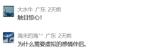 多款AI App被曝涉黄，内容触目惊心！网友: 看得脊背发凉（组图） - 11