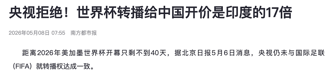 天价转播费+阴间赛程,中国网友为美加墨世界杯吵翻了(组图) - 1