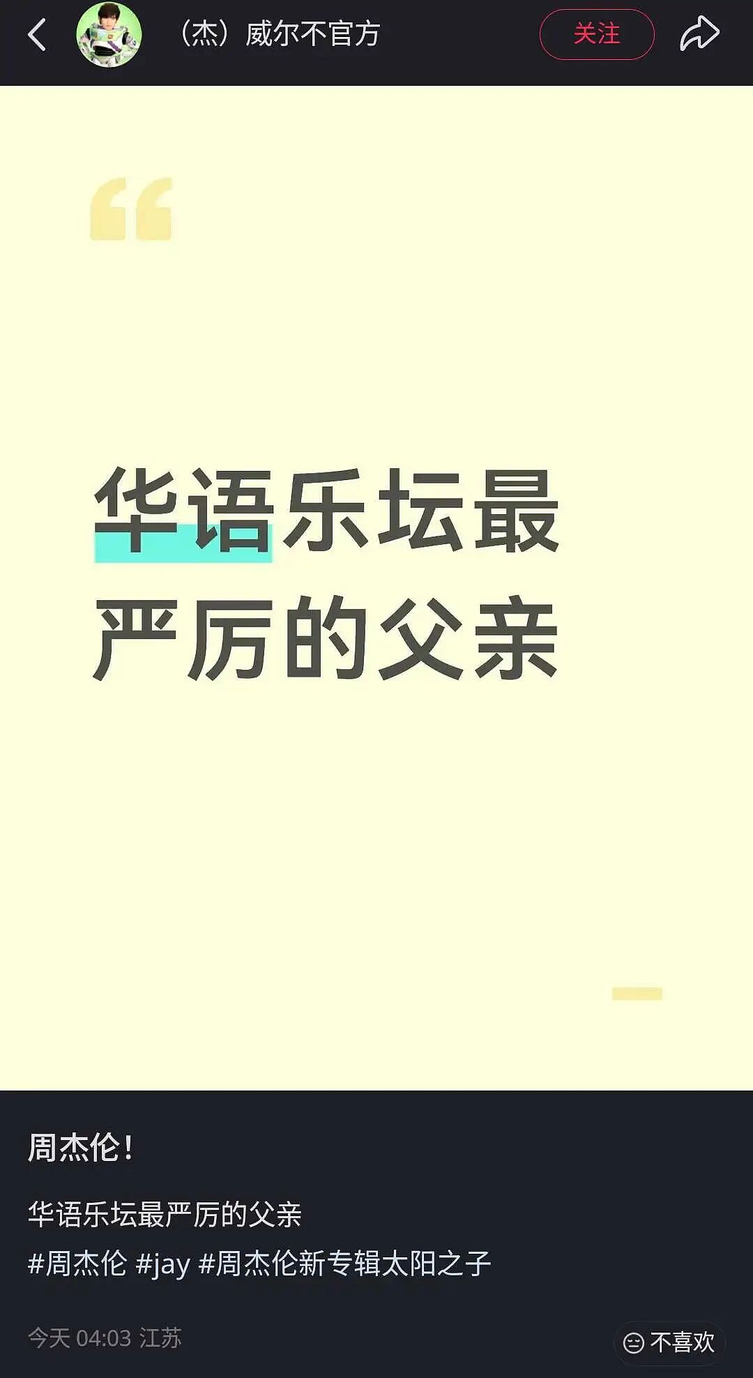 “带娃带疯的感觉！”周杰伦新歌《女儿殿下》引华人家长热议（组图） - 11