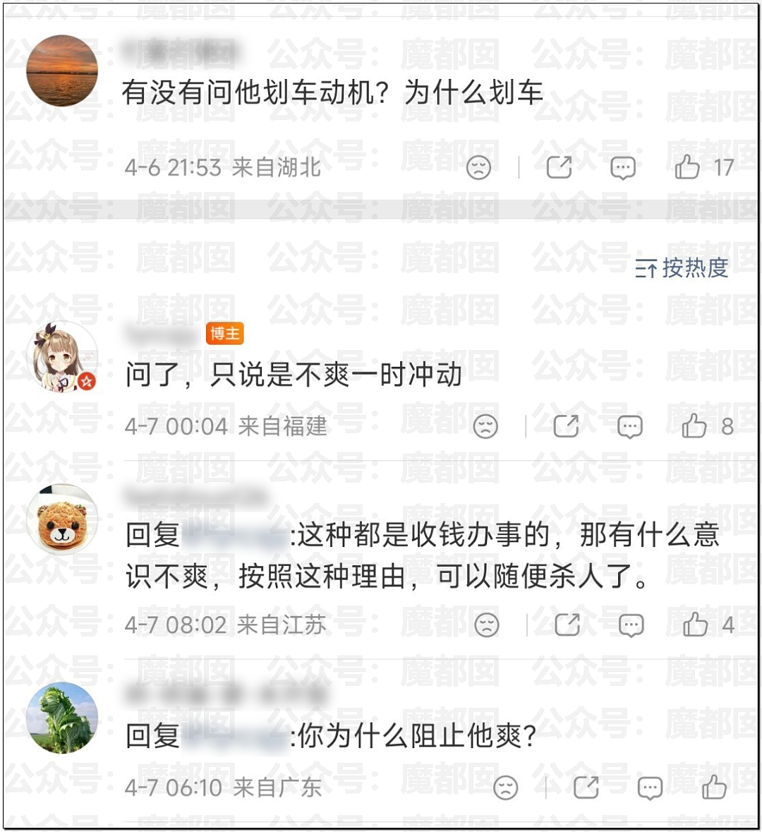 毁三观！老大爷数次猥亵小米汽车事件疯传！车身布满精斑残留 - 29