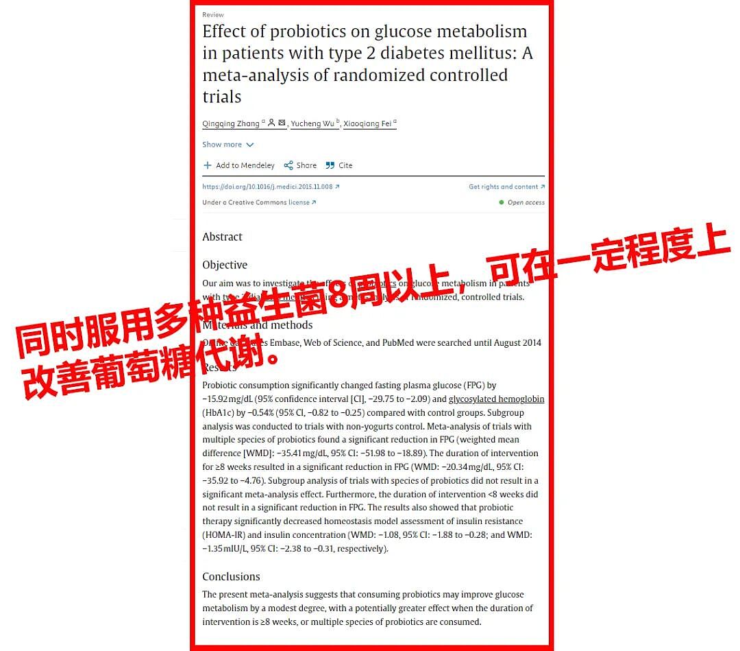 今天我想把“抗糖”这件事，说清楚！ - 21