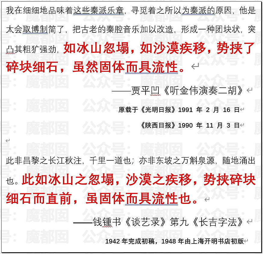 文坛巨匠贾平凹和女儿超美诗人贾浅浅被扒疑似大量抄袭(组图) - 4