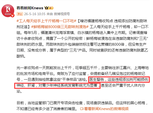 人人喊打的“泡药杨梅”，被自己人坑惨了（组图） - 18