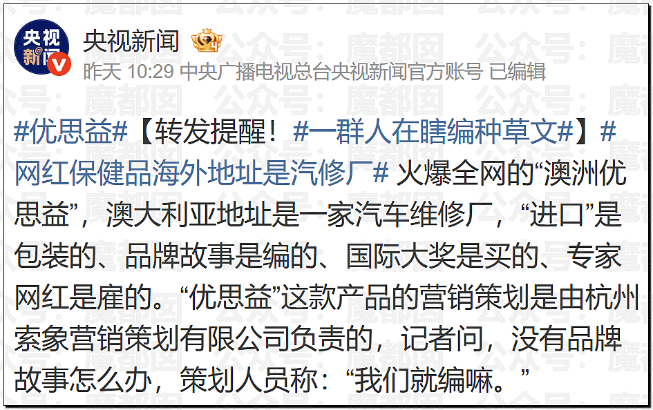 澳洲保健品造假！大量网红集体道歉！董宇辉等遭网友抵制（组图） - 6