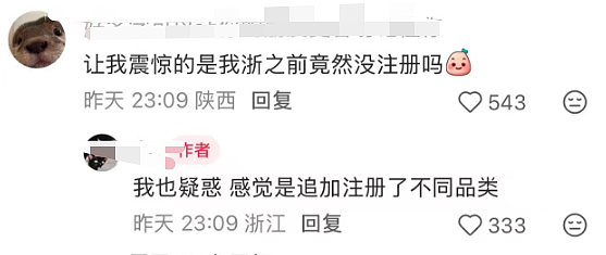 茉莉奶白被诉后,为防“撞标”阿玛尼,浙大“连夜抢注”商标?真相是...(组图) - 7