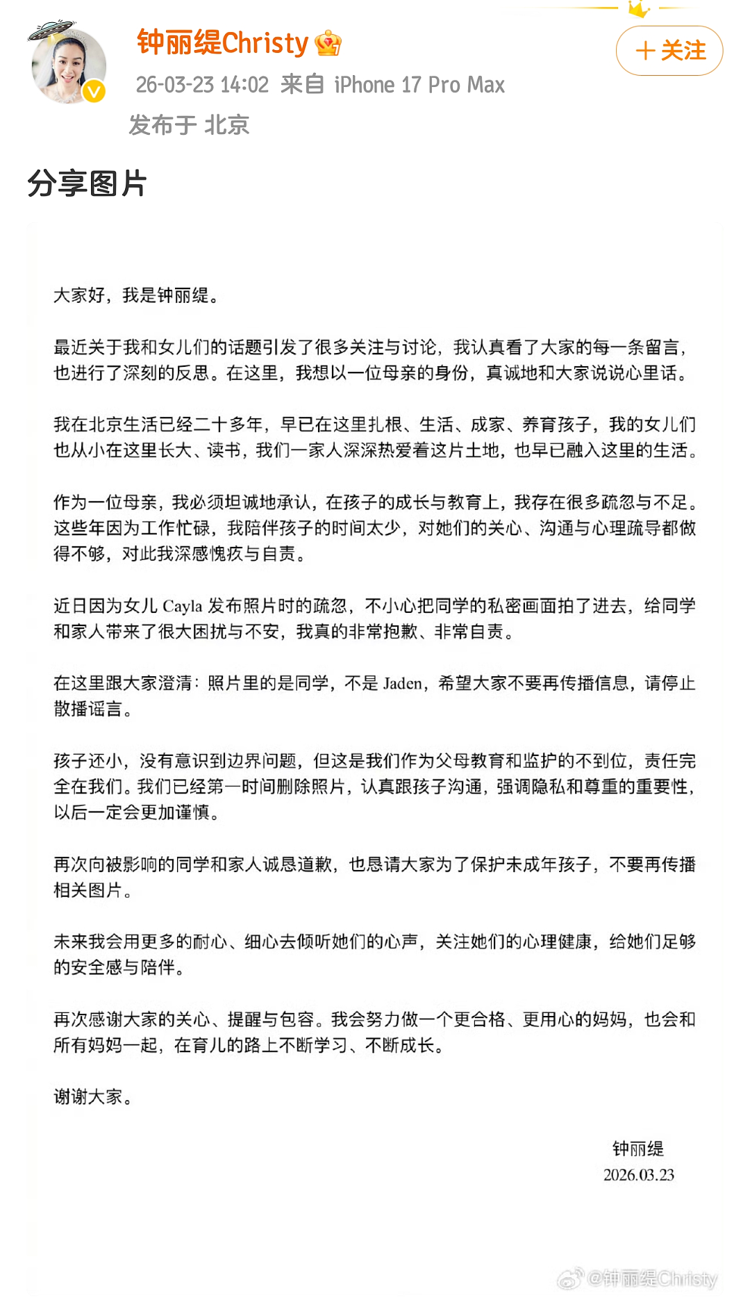 全网怒批!钟丽缇女儿晒自拍,意外曝光他人如厕未打码照片引发热议!钟丽缇发长文道歉(组图) - 3