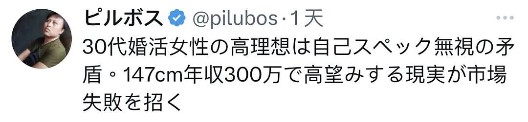 日本34岁女性与18岁少女择偶条件引争议!前者要求男性身高168cm、年收800万就被喷?! - 7