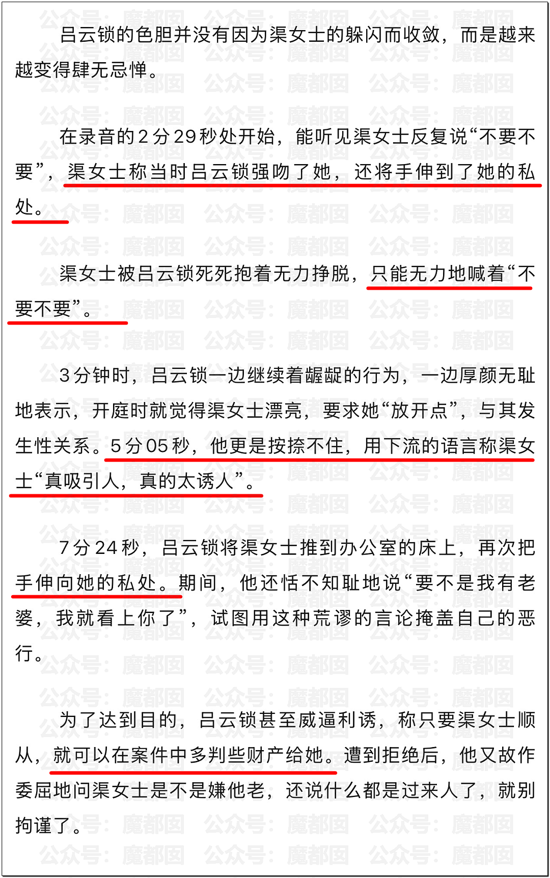 全网震怒!女生遭法官猥亵16分钟录音曝光!下流挑逗强吻摸私(组图) - 4