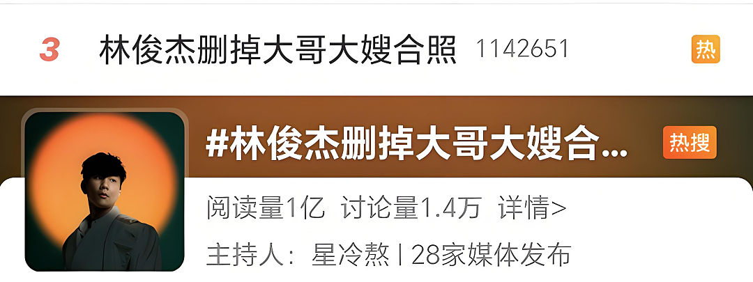林俊杰删除哥嫂合照!网传大嫂蓄意造谣女友,竟想“吃绝户”?新加坡歌王豪门大瓜被全网深挖... - 3