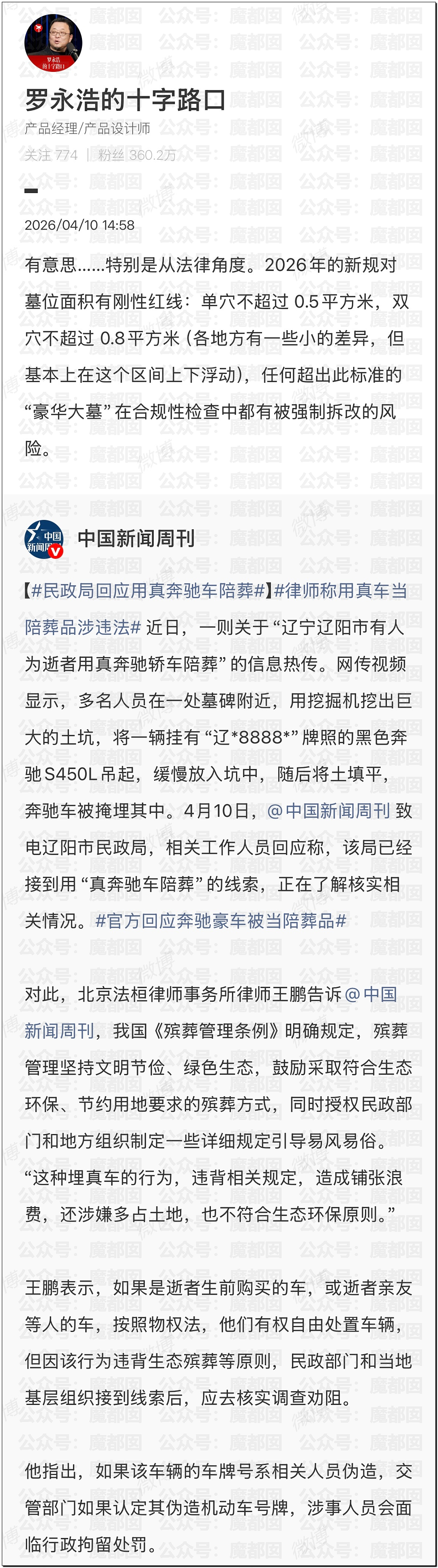 震撼!价值百万奔驰S450真车陪葬轰动全网!盖红布有何说法?(组图) - 40