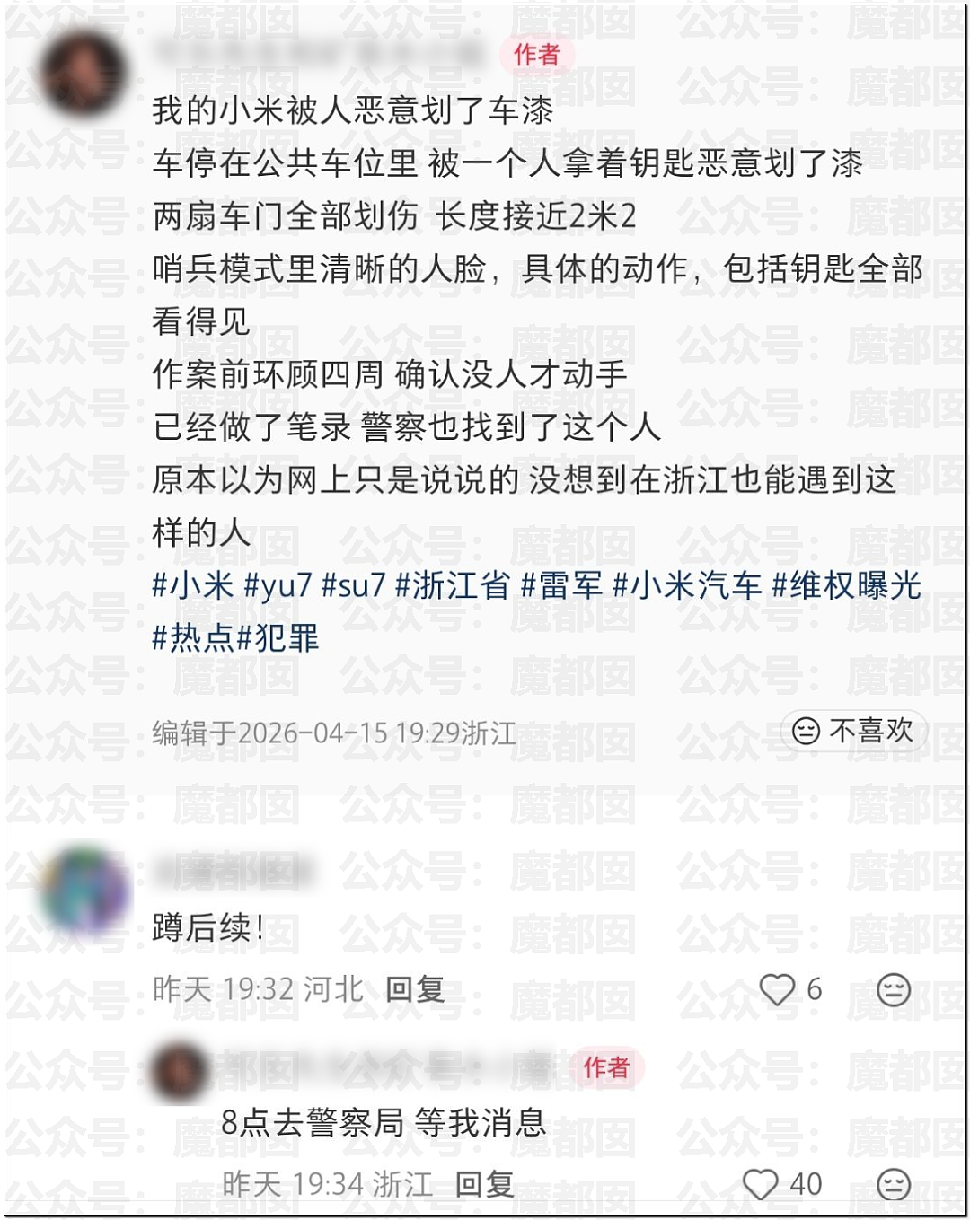 毁三观！老大爷数次猥亵小米汽车事件疯传！车身布满精斑残留 - 32
