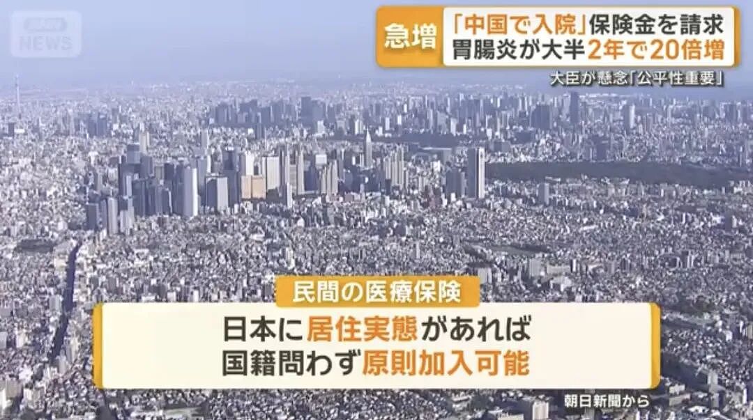 13000名中国人在国内看病骗取日本保险金!肠胃炎也要住院,只为狂薅日本人羊毛(组图) - 4