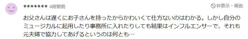日本最强星二代被顶配父母全力托举，却遭网友嘲混成了网红！更被扒出16岁袭胸外国女子！ - 19