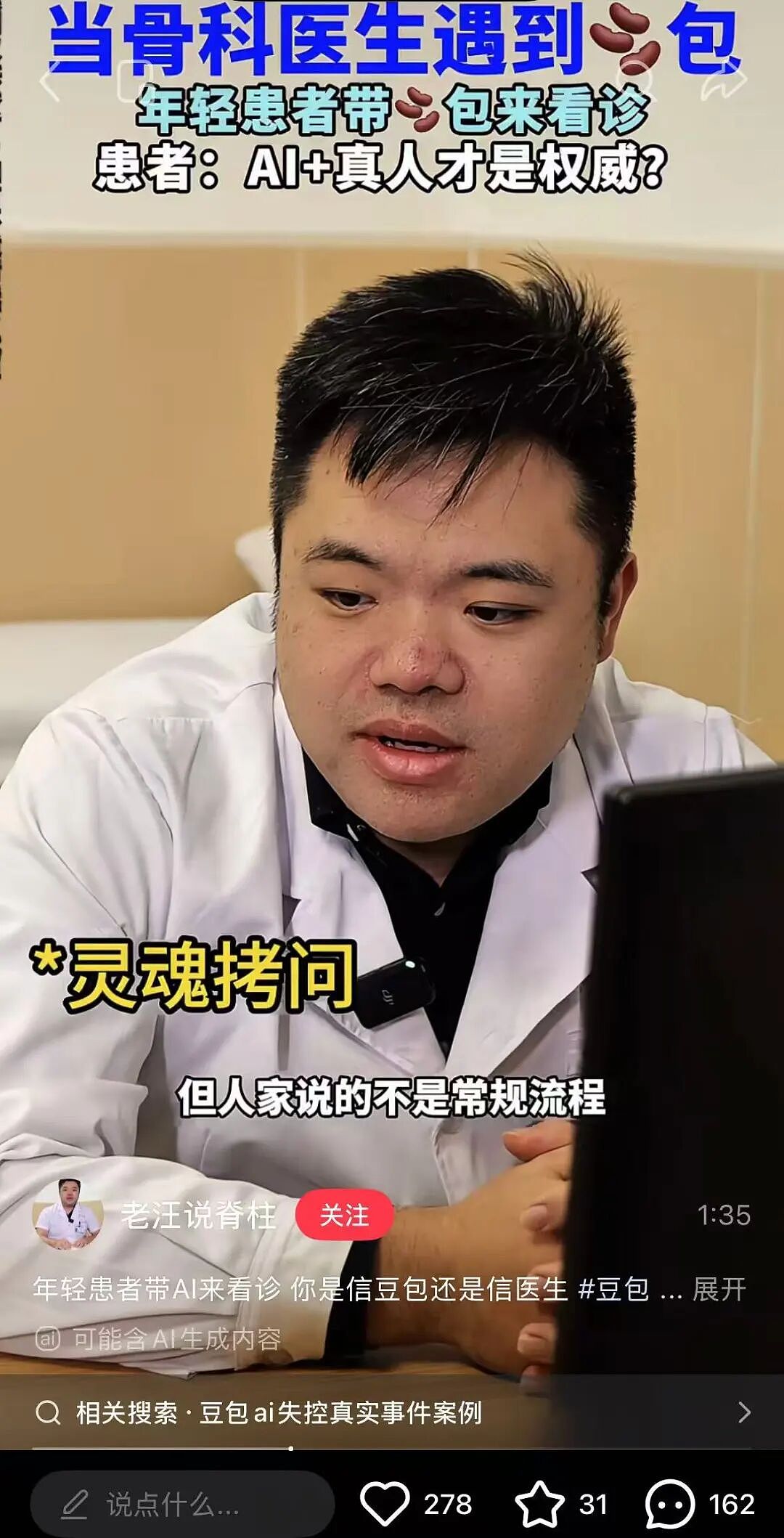患者带着豆包进诊室，医生集体破防了？ - 2