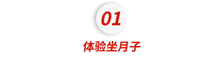 中式坐月子,震撼欧美产妇圈 - 3