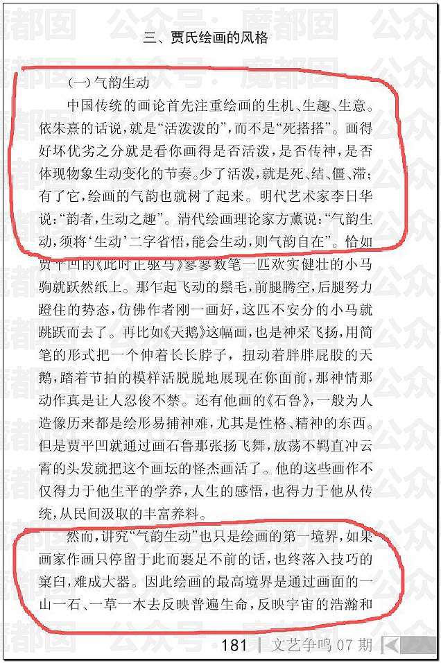 文坛巨匠贾平凹和女儿超美诗人贾浅浅被扒疑似大量抄袭(组图) - 39