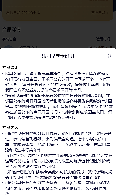 买早享卡提前入园,结果项目都没开?游客集体喊退票,上海迪士尼道歉(组图) - 2