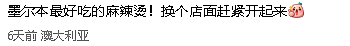 今天最后一天！Box Hill 24年老中餐关门（组图） - 16