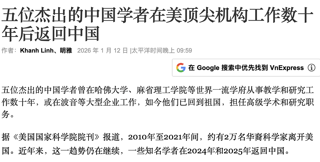 放弃哈佛耶鲁剑桥,一批顶尖教授正在“排队”回流中国…(组图) - 13
