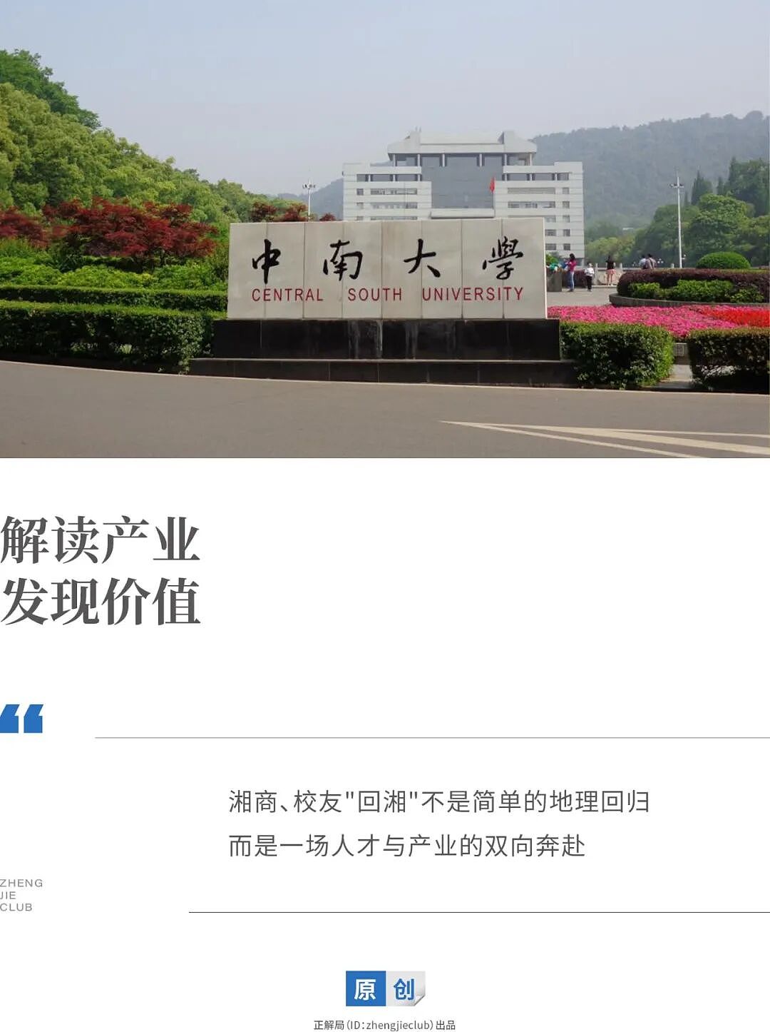 “最年轻”的985大学，出了两个中国首富（组图） - 1