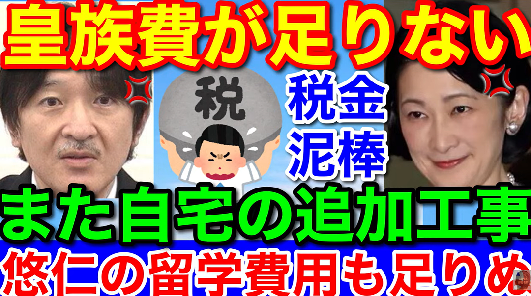 日本皇室公开哭穷!秋筱宫白拿1亿零花钱却大喊“钱不够花”,日网友:废除皇室算了!(组图) - 1