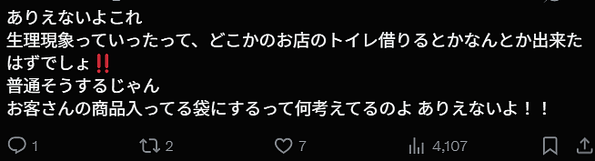 日本生鲜配送爆雷！快递员车内撒尿，顾客收到食品被泡在尿液里！日网友：理解快递员！ - 12