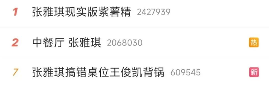 三催不补餐具,上错菜反问王俊凯,张雅琪中餐厅争议炸锅 - 1