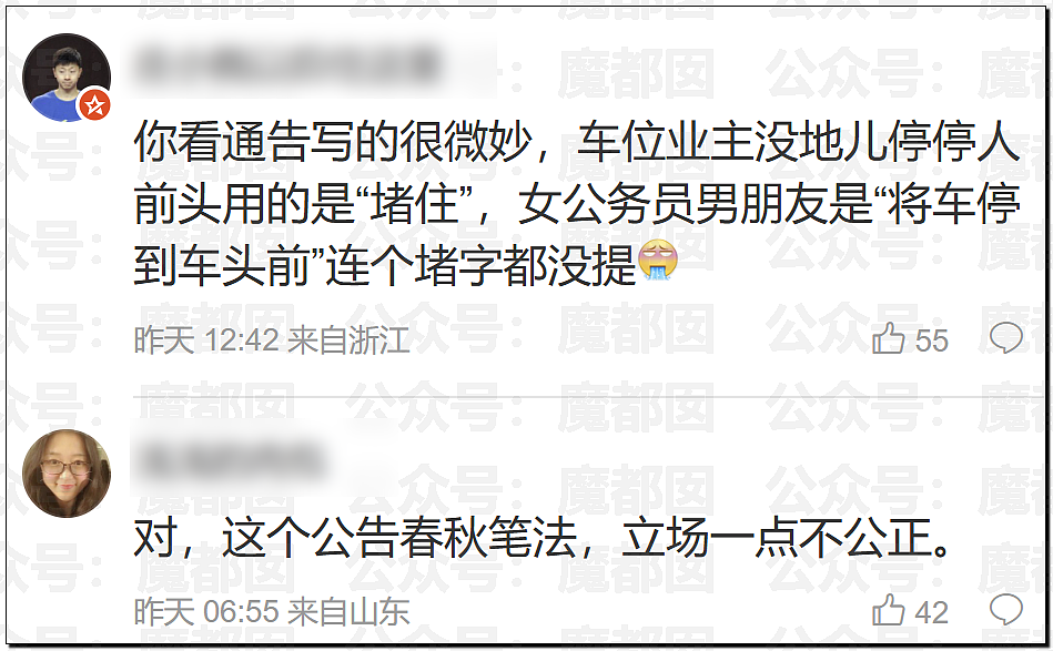 长沙女副处长霸占车位拒不道歉被停职，央视怒批处罚太轻（组图） - 32