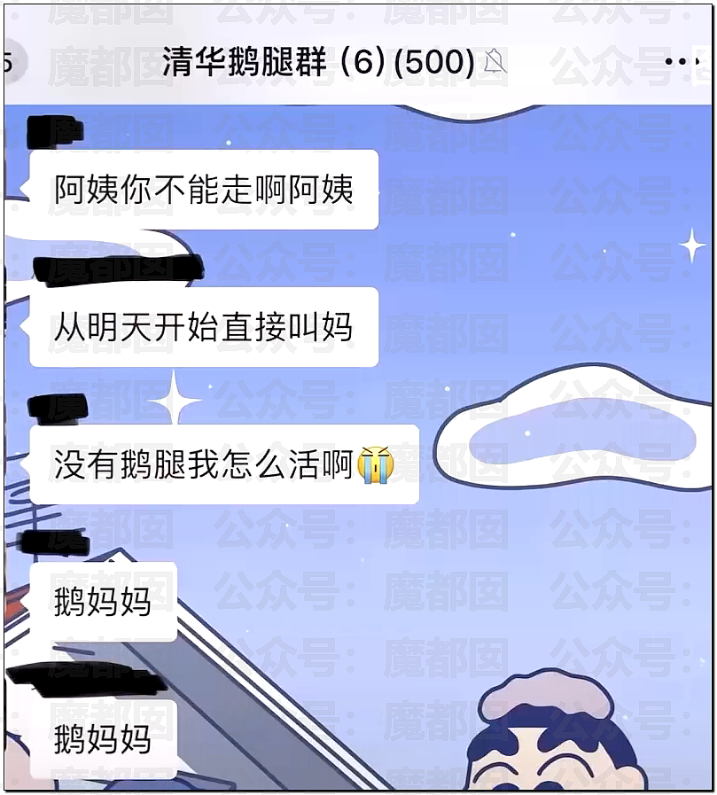 “鹅腿阿姨”刷爆热搜！靠一只鸭腿骗了巨量清北高材生（组图） - 7