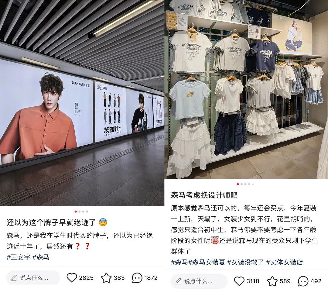 被国际顶流穿上身的森马，想接住这泼天流量来自救 - 8