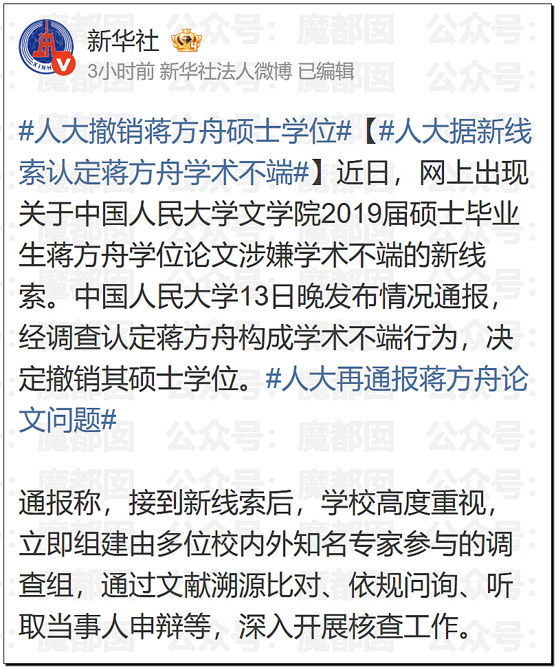 突发反转!甜美天才少女蒋方舟被撤销学位!B子立牌坊终于崩塌! - 85