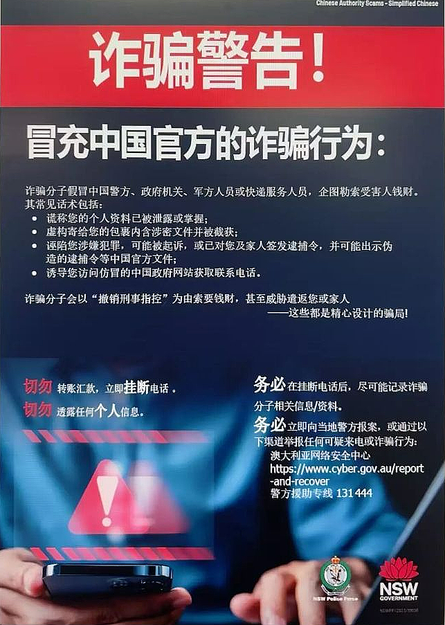 刚到澳洲就被“通缉”?2026留学生诈骗全面升级!80万学费被骗光、24小时监控、买黄金……中领馆紧急提醒 - 2