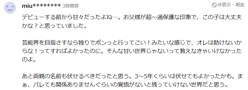 日本最强星二代被顶配父母全力托举，却遭网友嘲混成了网红！更被扒出16岁袭胸外国女子！ - 21