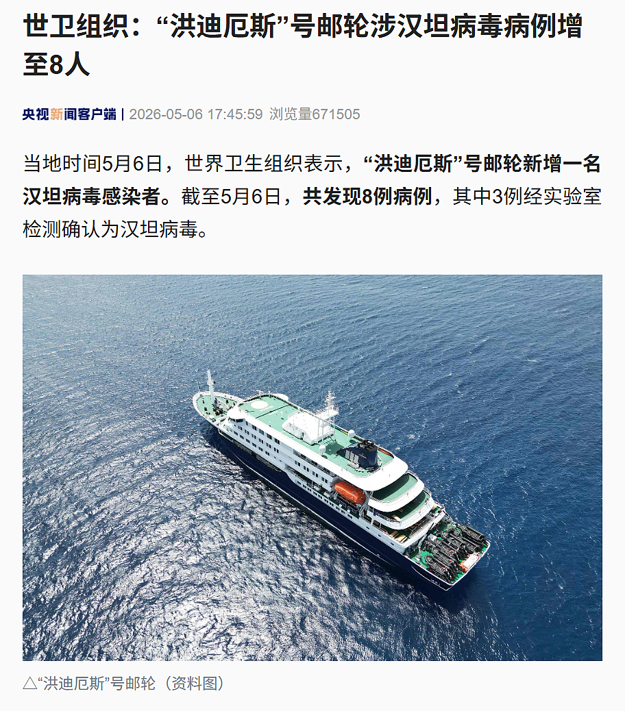豪华邮轮疫情已致8人感染3人死亡!阿根廷又报告1例确诊病例,感染者曾到访多国(图) - 1