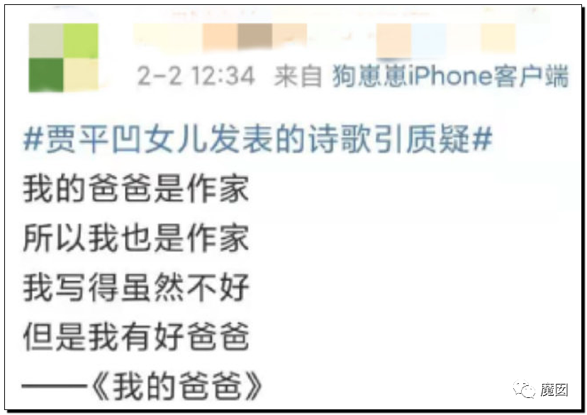 文坛巨匠贾平凹和女儿超美诗人贾浅浅被扒疑似大量抄袭(组图) - 115