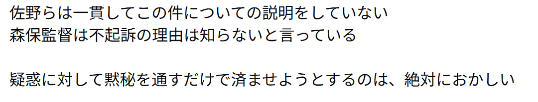 日本世界杯国脚竟是性侵犯！官方力挺称仅是“小错误”，各国球迷怒！ - 18