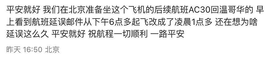 加航赴华航班紧急备降！大批华人回忆惊险一幕：机长声音都快哭了！（组图） - 31