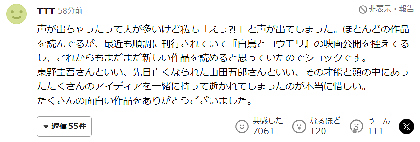 日本文坛巨星陨落！推理小说家东野圭吾因大肠癌去世，享年68岁（组图） - 12