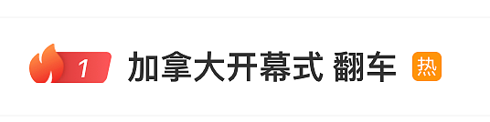 世界杯加拿大开幕式翻车,大力神杯只剩一个“球”(组图) - 2