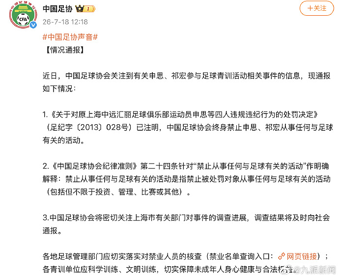 中国前国脚掌掴小球员,家长报警!上海足协通报:申思2013年已被“禁足”(组图) - 3
