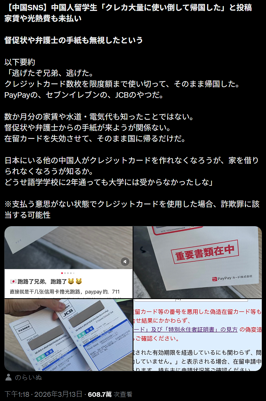 刷爆信用卡几十万,中国留学生欠租跑路回国!引600万日本网友怒喷...(组图) - 1