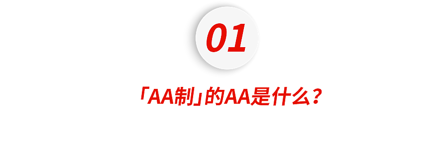 我们说了十几年的“AA制”，老外压根听不懂... - 2