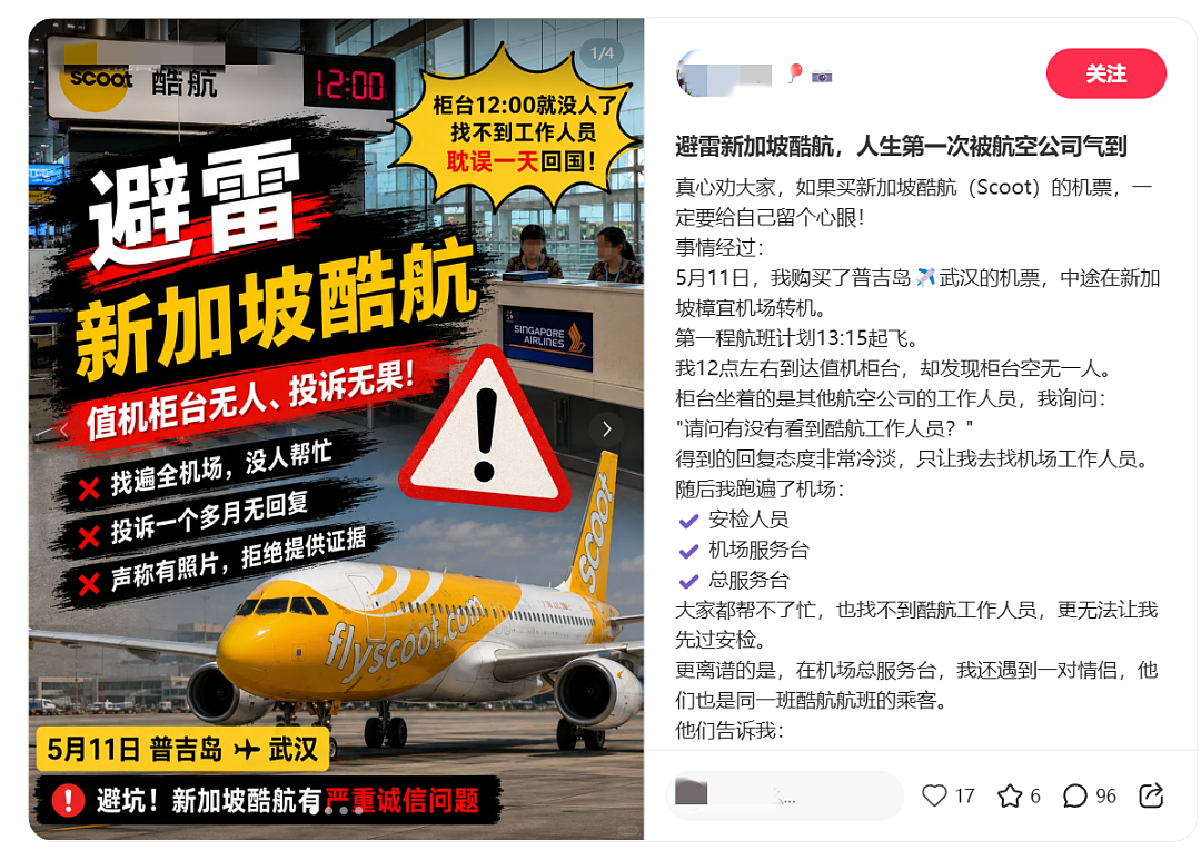 中国网友爆料:经新加坡转机回国撞上 “幽灵值机柜台”,全程求助无人直接误机... - 6