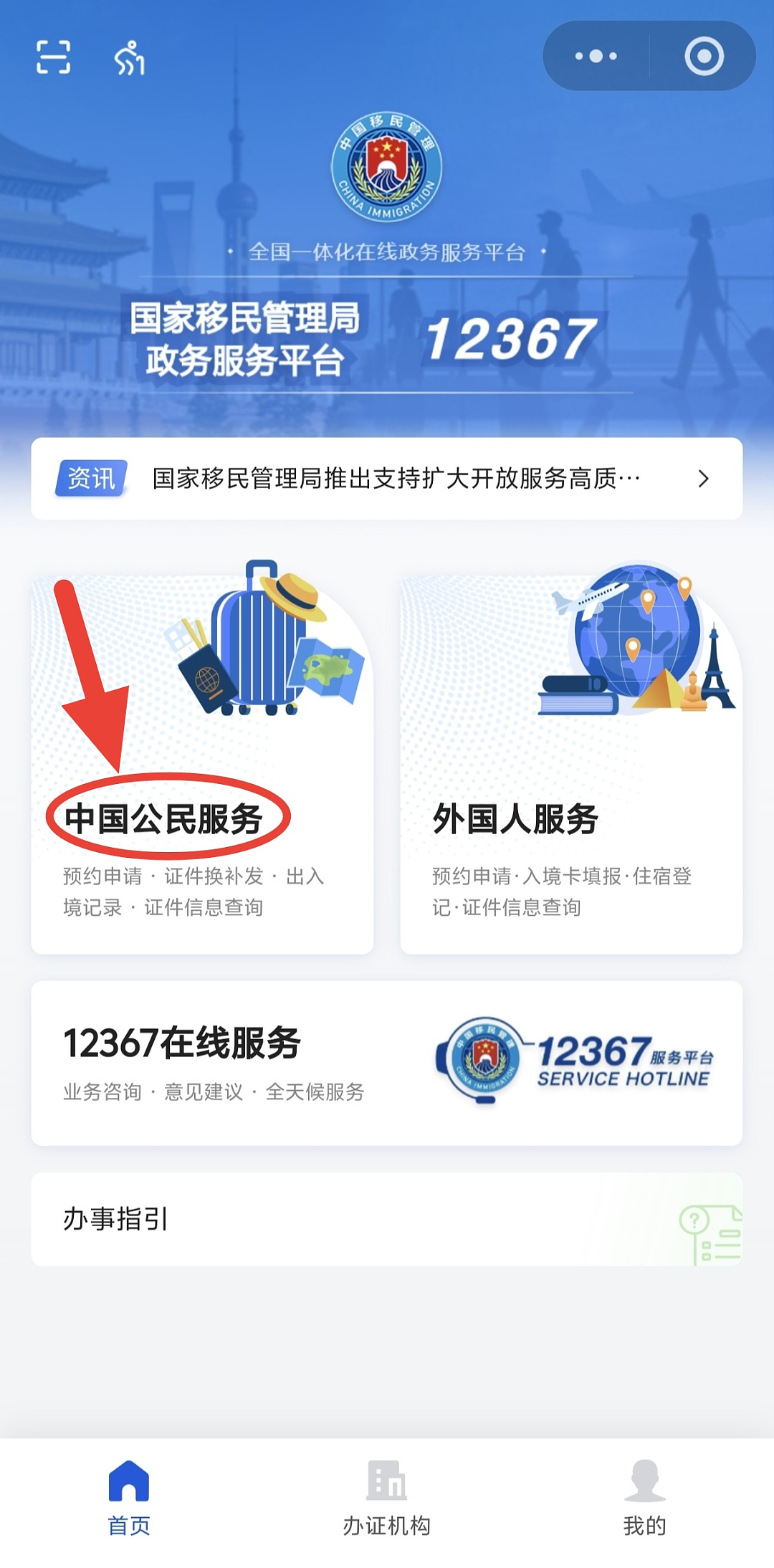 续PR前在算居住日子?中国公民如何查询自己的出入境记录(组图) - 5