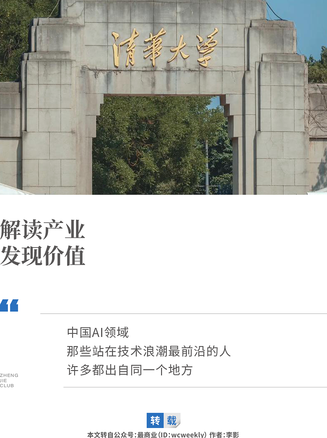 清华姚班天才辈出，全球AI巨头争相抢人（组图） - 1