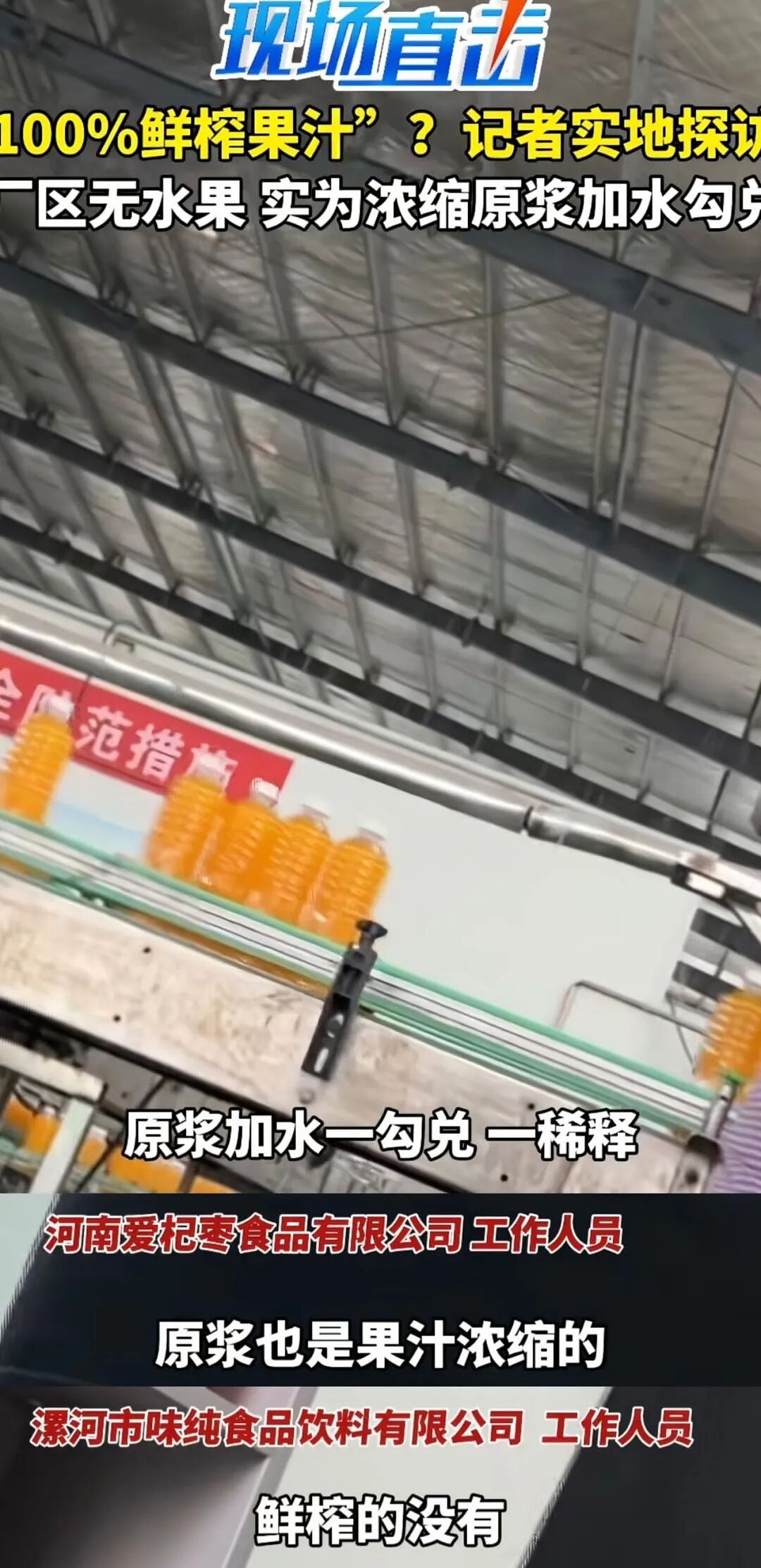 “生产车间没有一颗真水果”，中国记者暗访，液体维生素塌房（组图） - 4